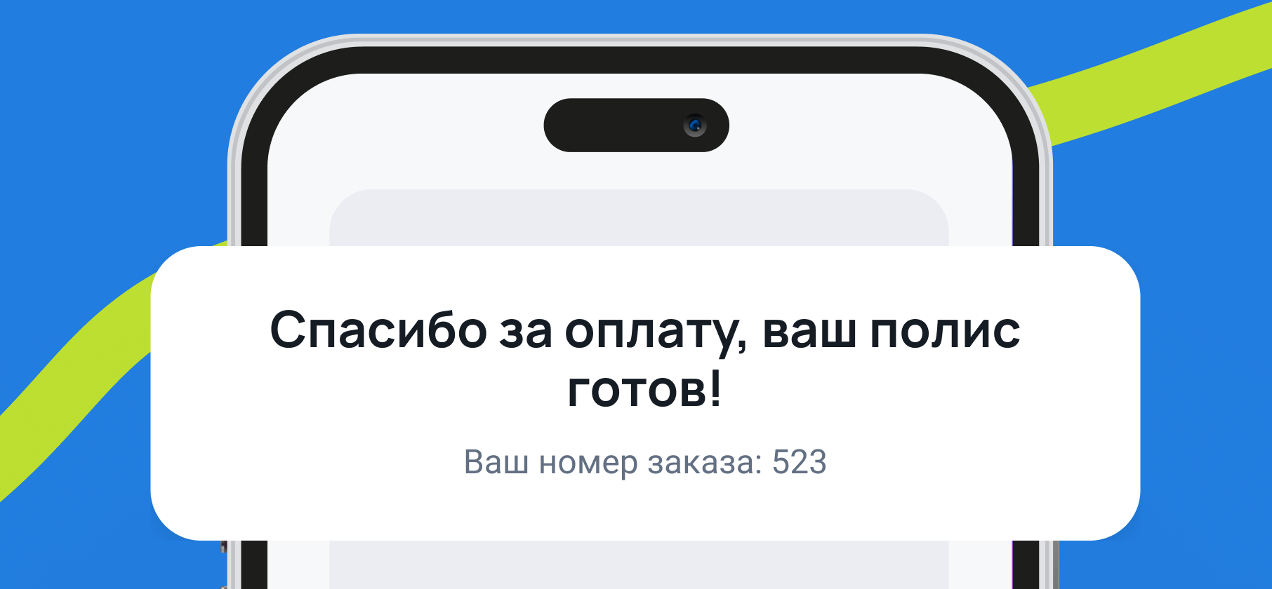 Подключить защиту